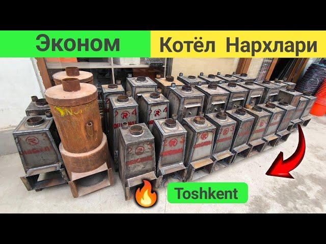 Котёл Нархлари Тошкент |  Эконом Перомида