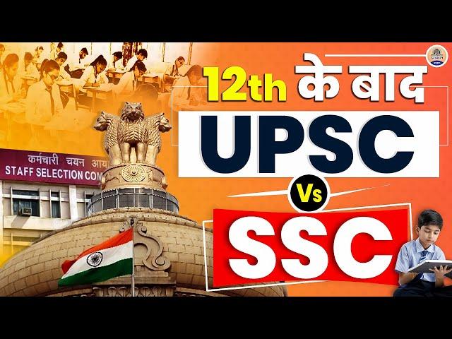 12th के Results आ गए , अब क्या करें UPSC या SSC ? Prabhat Exam || UPSC vs SSC