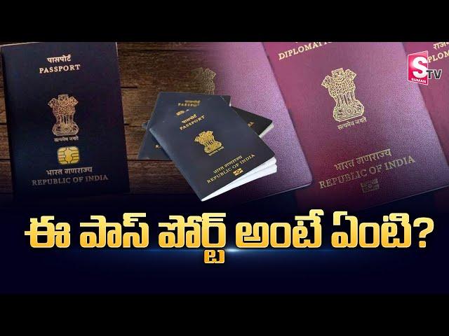 Indian E-Passport With Embedded Chip | Types Of Passports In India | SumanTV