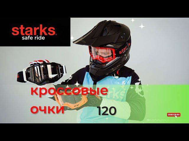 Мотоочки для кросса 120 от STARKS!