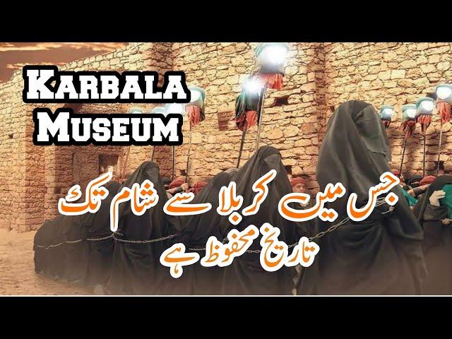 Karbala Ka Museum Jis Me Sari History Of Karbala Mahfoz Hy//Museum Al-Salaam//Karbala(Iraq)