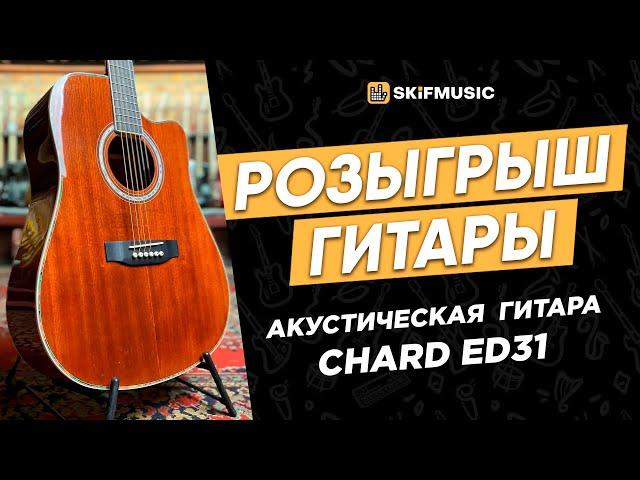 Стрим Hardsound. Разыгрываем АКУСТИКУ от SkifMusic