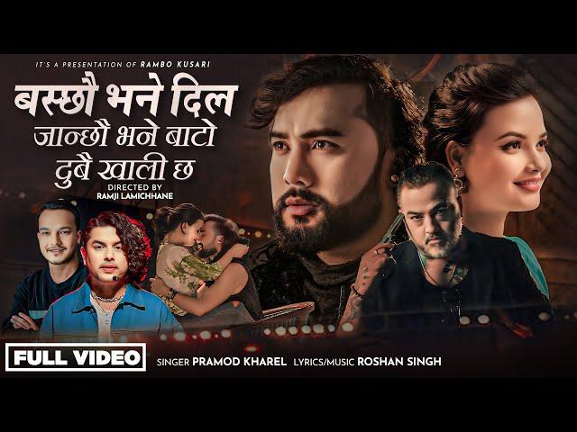 Baschhau Bhane Dil Janchhau Bhane Bato Dubai Khali Chha - Pramod Kharel • New Nepali Song 2024