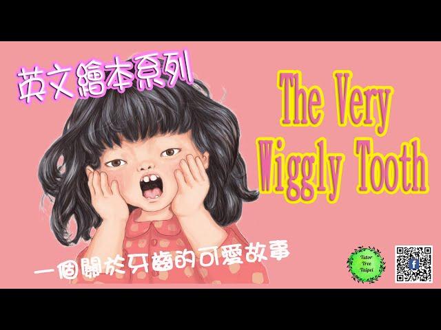 【英文繪本】Bunu 快掉的牙齒下不來啦！_The Wiggly Tooth_Tutor Tree Taipei