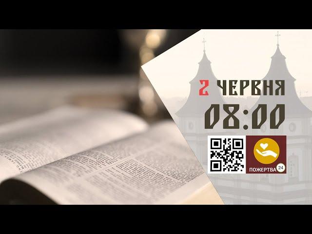 08:00 | Божественна Літургія . 02.06.2025 Івано-Франківськ УГКЦ