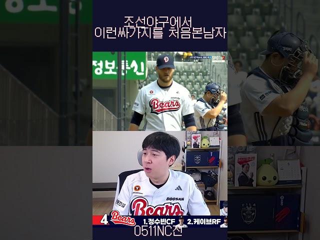 조선야구에 이런 싸가지는 처음봤다