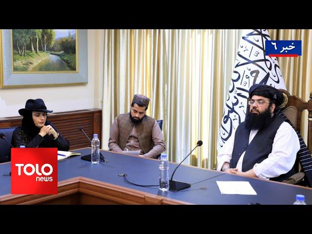 TOLOnews - 6pm News - 10 November 2024 | طلوع‌نیوز - خبر ساعت شش - ۲۰ عقرب ۱۴۰۳