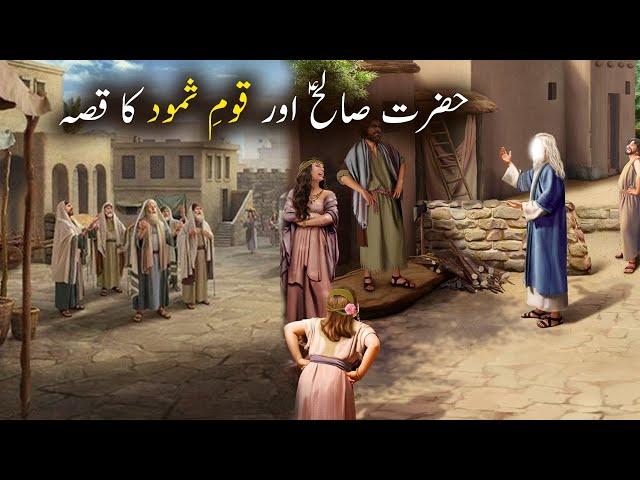 Hazrat Saleh as aur Qoume Samood Ka Qissa  | Islamic Stories | Islamic LifeCycle