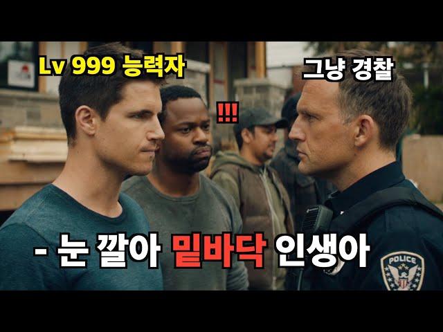 정체를 숨기고 조용히 살던 상위 0.01% 초능력자를 잘못 건드린 조직의 최후 [결말포함]