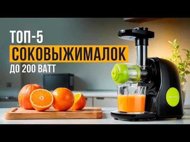 Лучшие шнековые соковыжималки. Какую соковыжималку до 200 Вт выбрать? Рейтинг соковыжималок 2025!