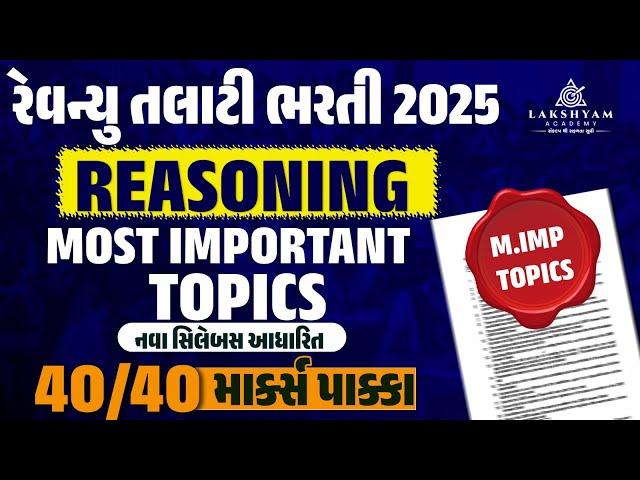 Revenue Talati Bharti 2025 | Revenue Talati Syllabus 2025 | Revenue Talati Reasoning Important Topic