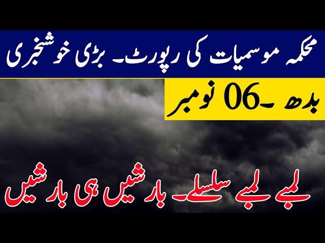 Weather Update today| 06 November| Rain snow, Hails expected in upper areas| Pakistan Weather Report