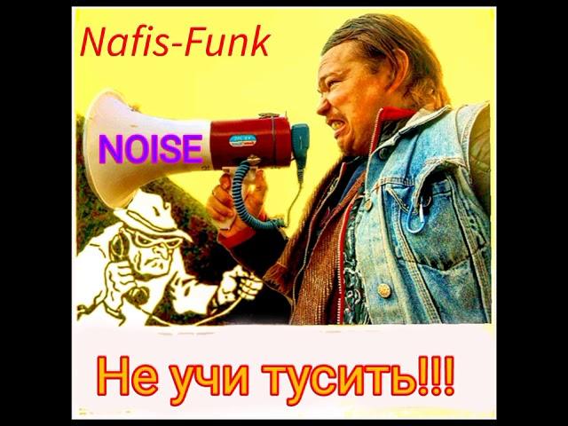 Nafis-Funk - Не учи тусить! ( туса тусит тех)