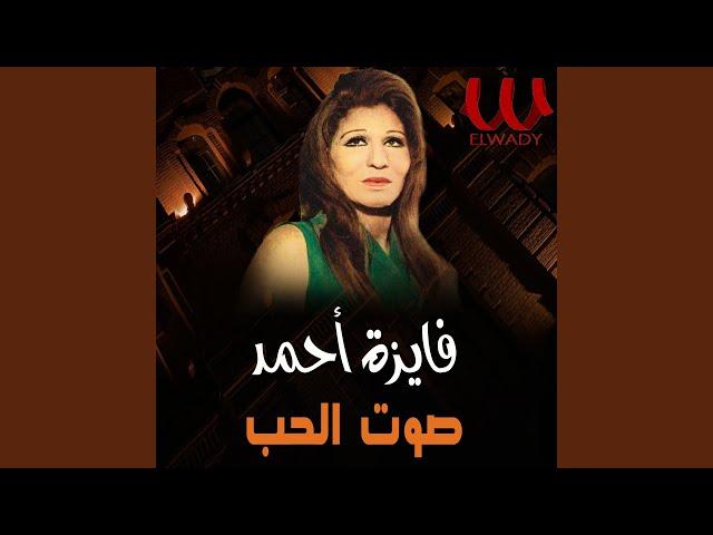 Sout ElHob - صوت الحب