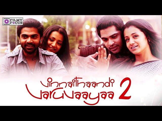 STR Vinnaithaandi Varuvaaya Full Movie | Str, Trisha, Gvm, Vtv Ganesh | Ar Rahman #newmovie