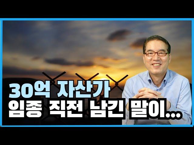 사람은 무엇으로 사는가?_30억 자산가 사례