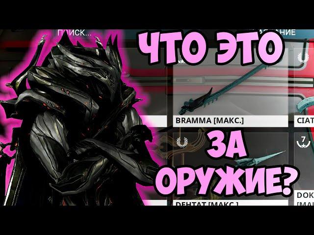 Гайд по самой мощной ближке в Warframe