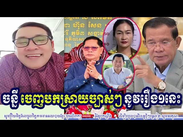 John Ny Talk About Mr. Ly Sameth, Doung Dara And PM HUN SEN Case