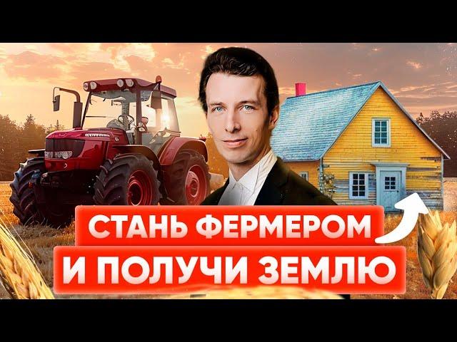 Сельхоз земля - новое окно возможностей