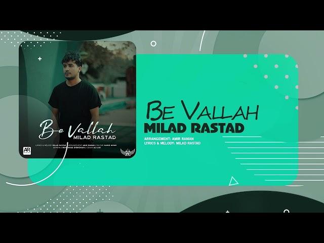 Milad Rastad - Be Vallah | OFFICIAL TRACK میلاد راستاد - به ولله