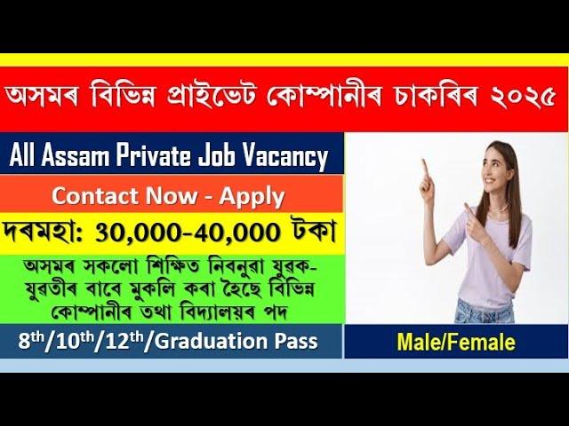 All Assam Private Job Vacancy | Private Job Assam 2025 | Assam Job News Today 2025 | Assam Job Today