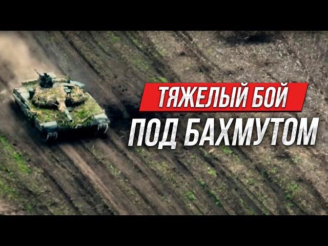 Бой в лесополосе под Бахмутом | Инструктор смотрит