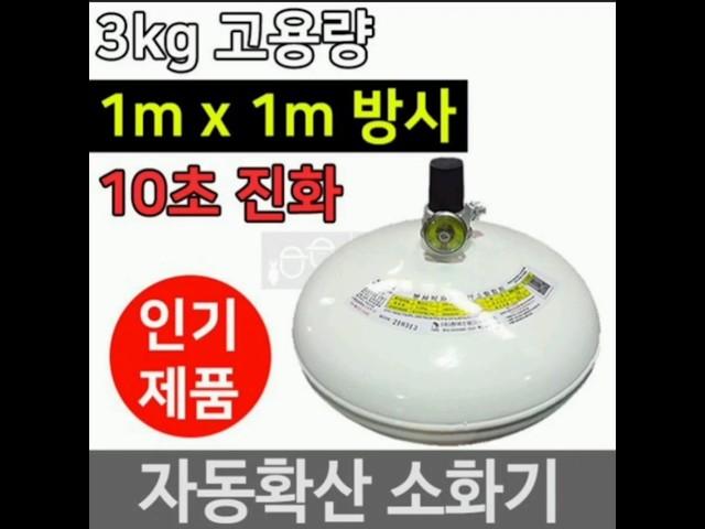 주방/자동확산소화기 점검