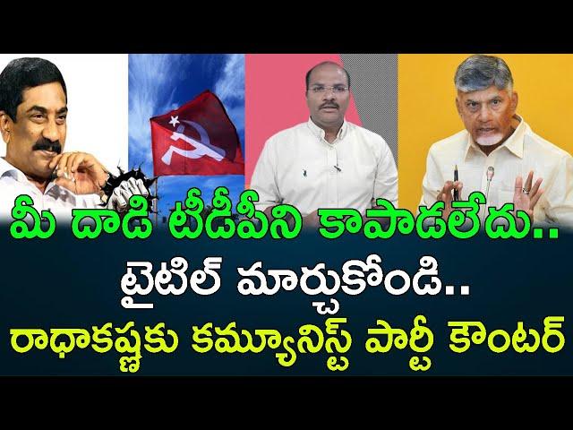 AP CPM Reacts on ABN Radhakrishna comment || AP PRIDE