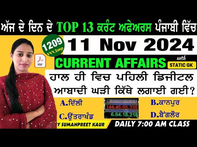 11 November 2024 Current Affairs  Current Dose 1209  Current affairs in Punjabi  #currentaffairs