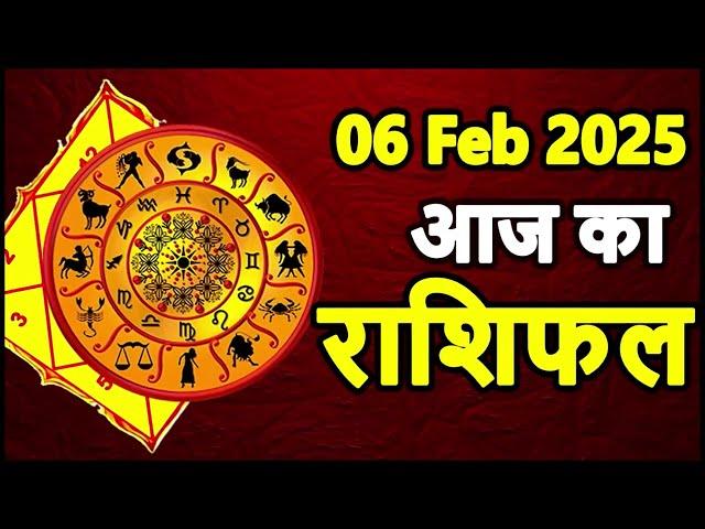 Aaj Ka rashifal 06 February 2025 । daily rashifal । dainik rashifal today horoscope in Hindi