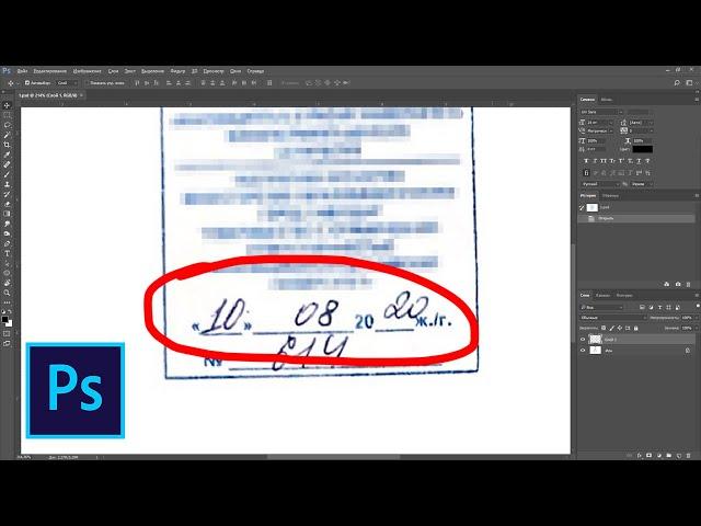 Как поменять рукописную дату на документах в фотошопе