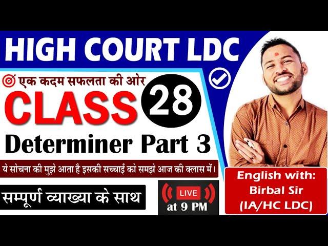 Determiner | Rajasthan Highcourt LDC 2020 | English Class 28 | Birbal Sir