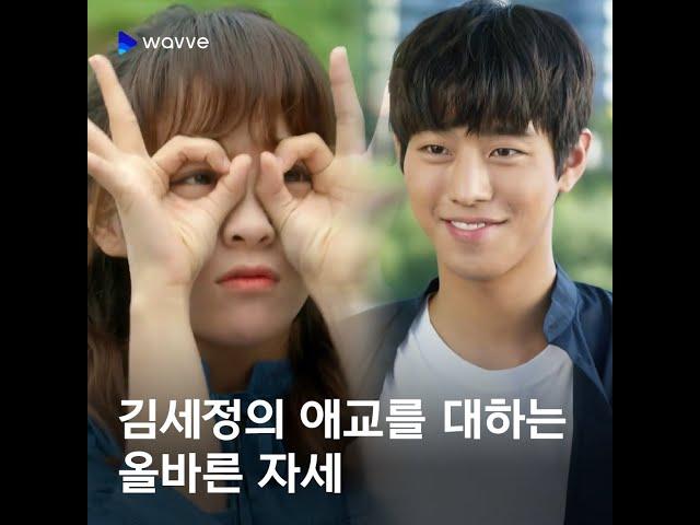갓효섭X갓세정 로코 기강 잡으러 오신다ㅣ #shorts