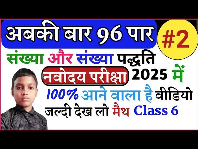 Navodaya vidyalaya entrance exam maths (2025) -Class 6