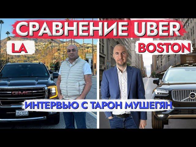РАЗГОВОРЫ ПРО UBER И ЖИЗНЬ! САМЫЙ ЧИСТЫЙ ГОРОД? АМЕРИКА УЖЕ НЕ ТА!