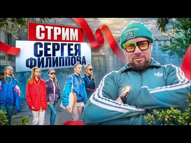 #ФилипповONLINE 336 | Кейсы и вопросы | Сергей Филиппов