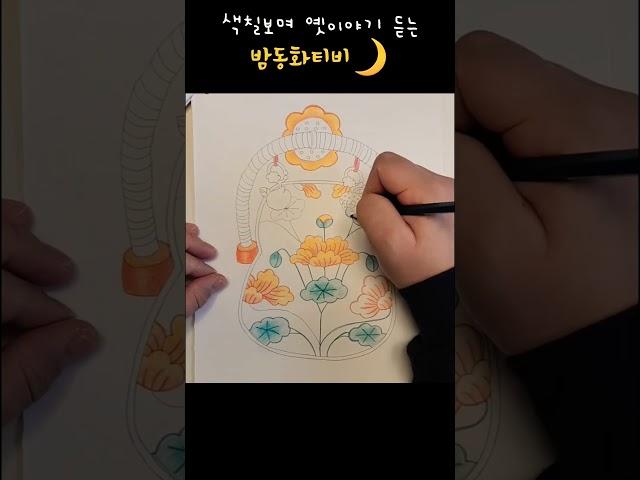 잘 때 듣는 옛이야기, 밤동화티비입니다. #어른들을위한 #잠자리동화모음 #옛날이야기 #전래동화듣기