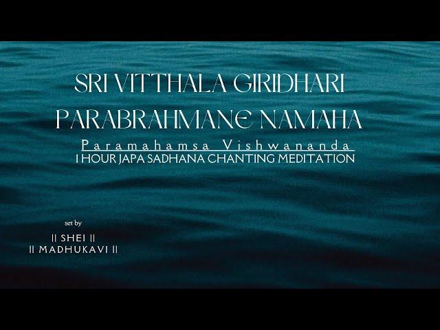 śrī viṭṭhala giridhārī parabrahmane namaḥ 1 hour japa sadhana meditation / paramahamsa vishwananda