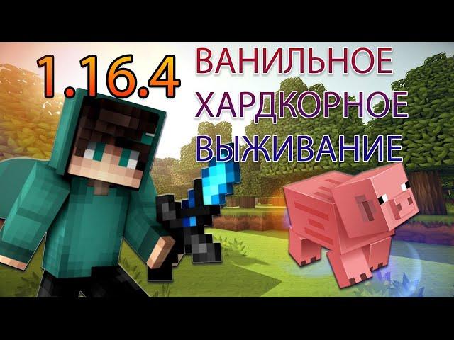 ВЫЖИВАНИЕ НА ХАРДКОРЕ  VALENTIN GLASS MINECRAFT