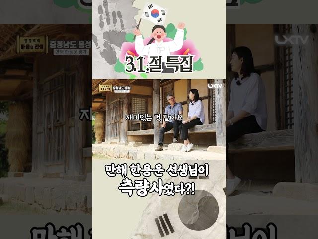 측량으로 #독립운동 을..?! #삼일절 #지적측량 #한용운