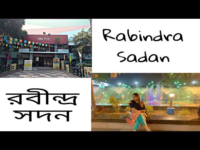 A Famous Place in Kolkata,,Rabindra Sadan #kolkata #rabindrasadan