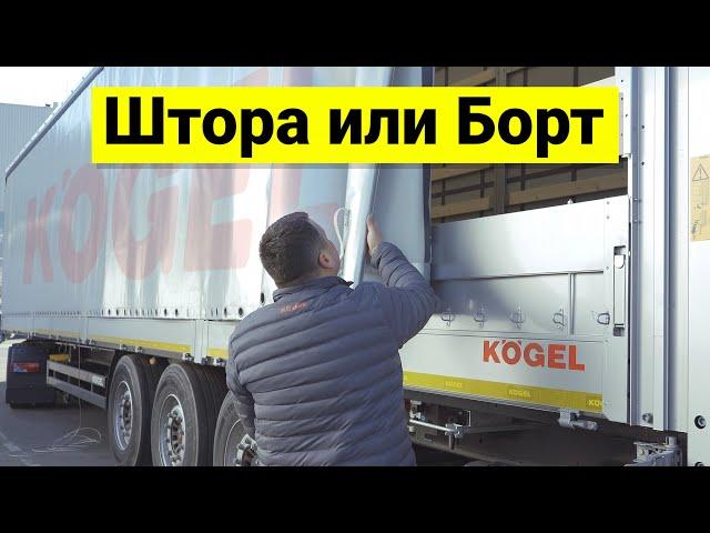 Как выбрать полуприцеп | Как правильно выбрать полуприцеп | Какой полуприцеп купить