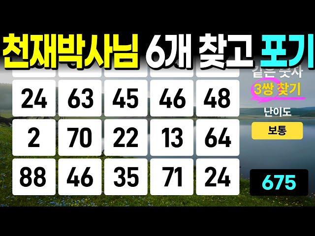 머리 좋은 분들도 다 틀리고 갑니다 - 같은숫자찾기, 치매예방퀴즈, 치매예방활동, 숫자퀴즈, 숫자찾기, 단어퀴즈, 치매테스트