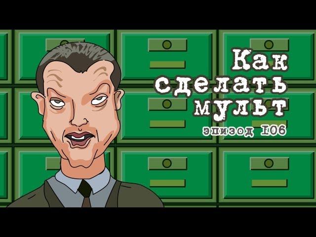 Масяня. Эпизод 106. Как сделать мульт