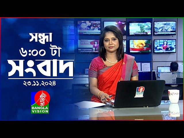 সন্ধ্যা ৬টার বাংলাভিশন সংবাদ | ২৩ নভেম্বর ২০২৪ | BanglaVision 6 PM News Bulletin | 23 Nov 2024