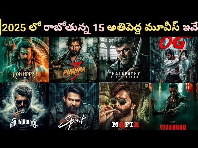 15 Upcoming BIGGEST Movies Release ( January To December ) 2025 Telugu | Upcoming Movies 2025 Telugu