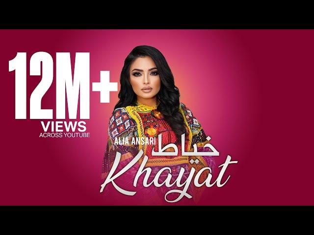 Pashto New song 2022 | Alia Ansari | Khayat | Song Music | PashtoMusic l 2022 4K پشتو