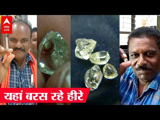 Panna News: पन्ना में मजदूरों की चमकी किस्मत, खदान में रोज मिल रहे हीरे