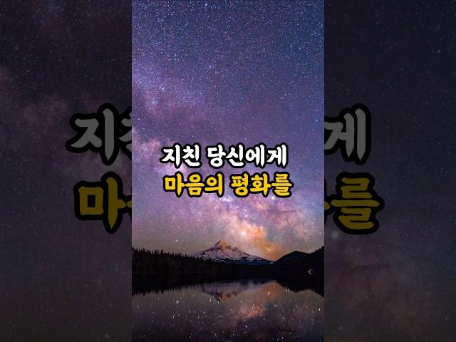 마음의 평화#좋은글