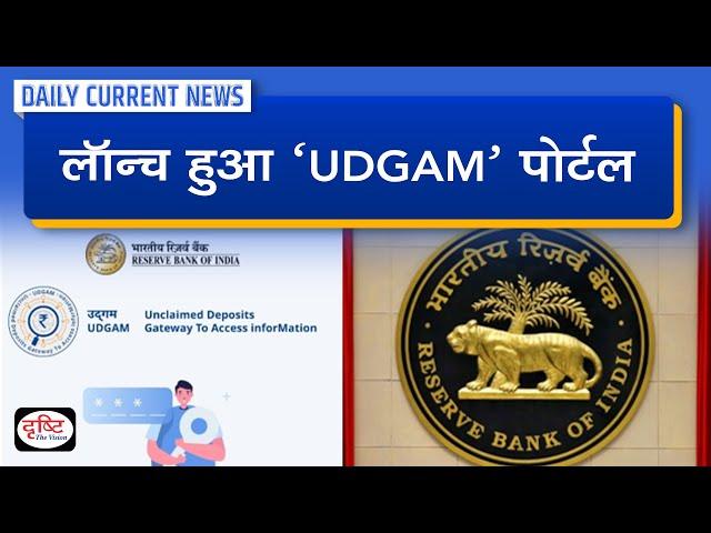 'UDGAM' portal launched : Daily Current News | Drishti IAS